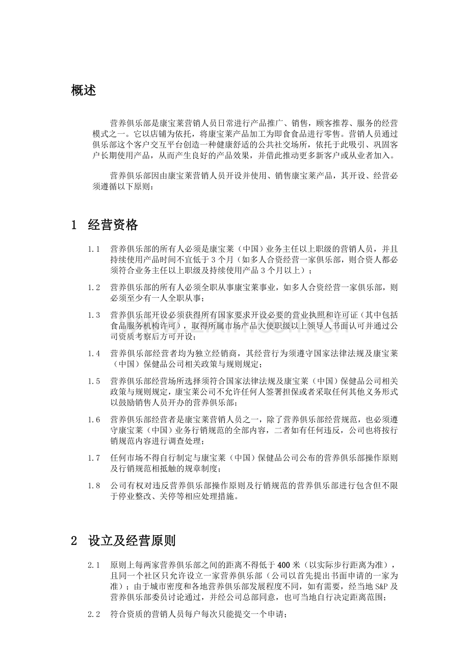 营养俱乐部操作原则与流程.doc_第3页