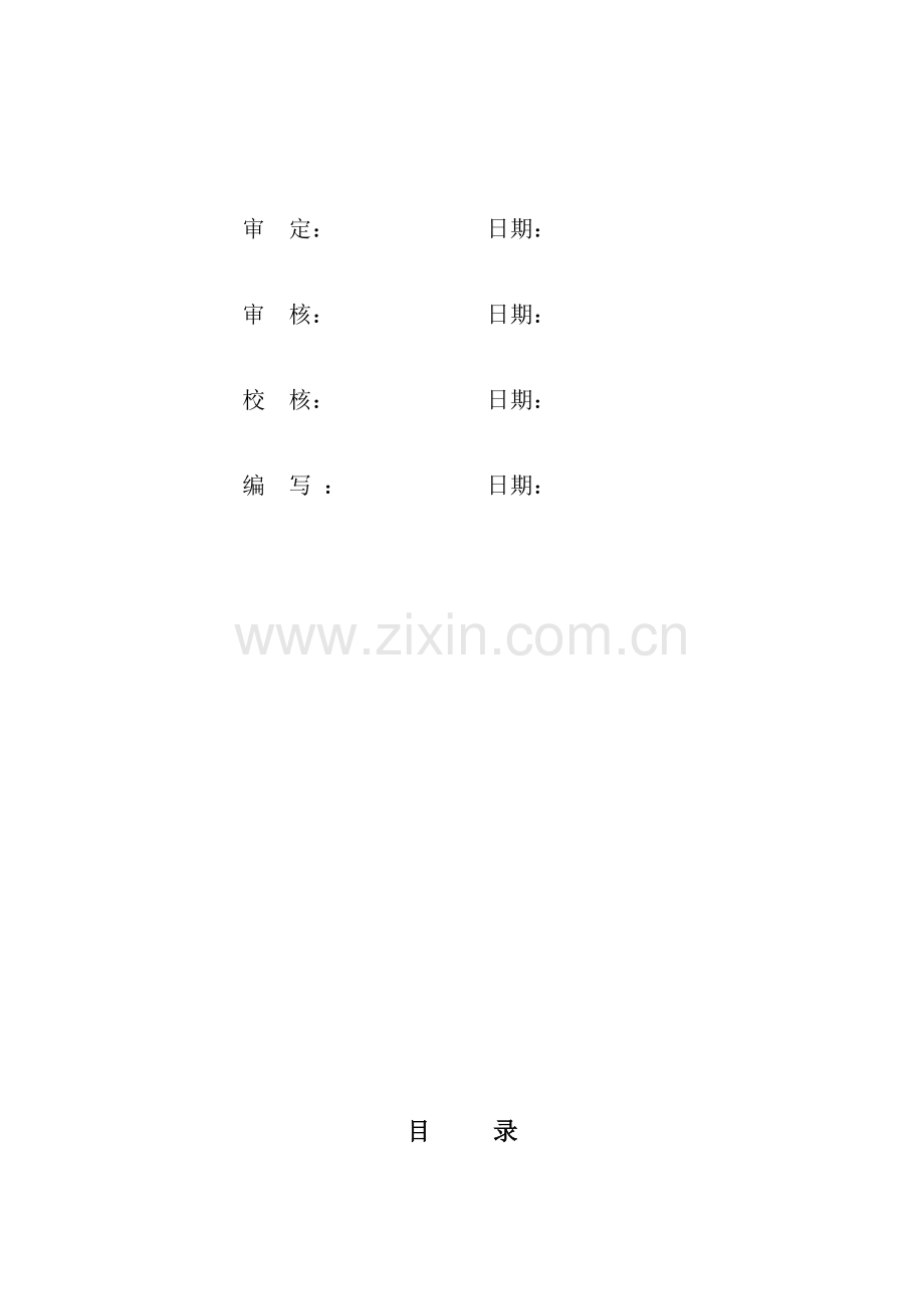 400V低压开关柜技术协议修改2.18.doc_第2页