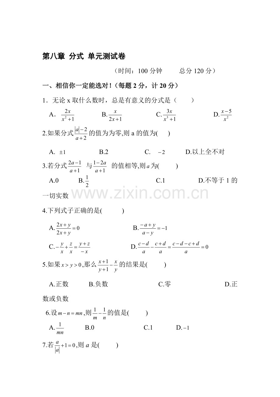 分式达标检测卷1.doc_第1页