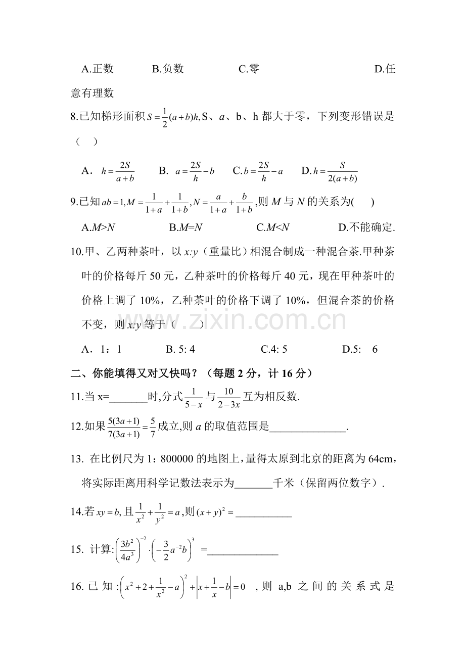 分式达标检测卷1.doc_第2页