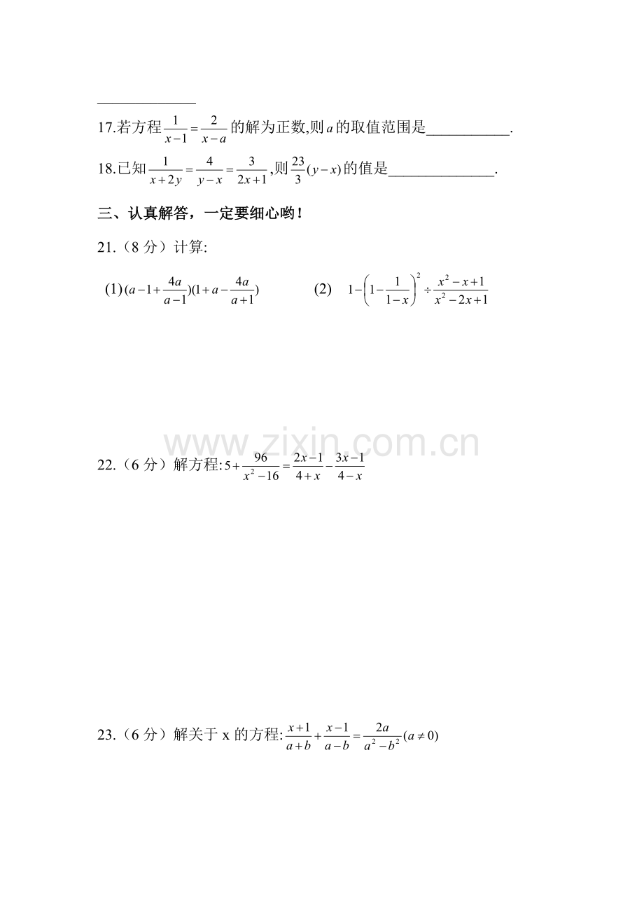 分式达标检测卷1.doc_第3页