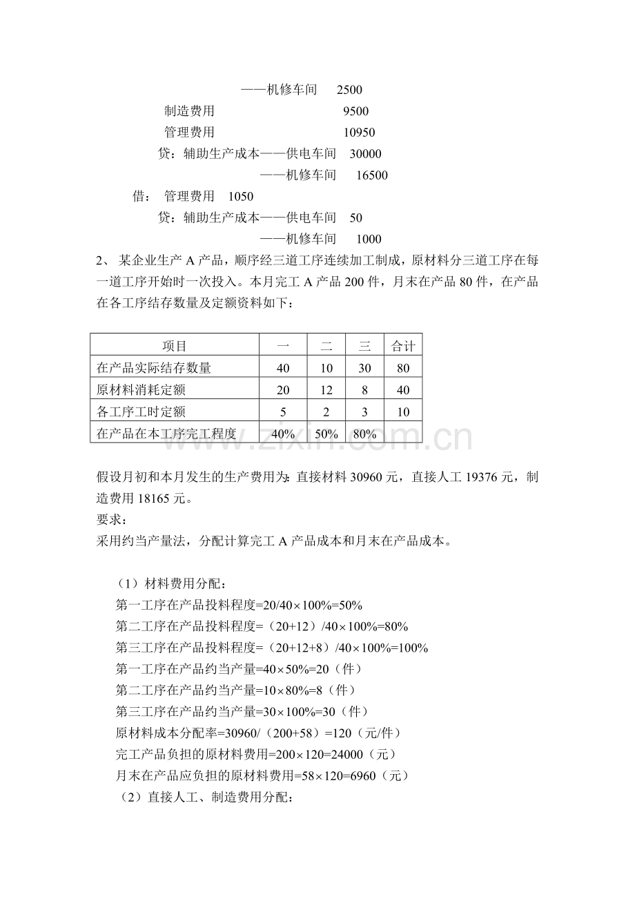 成本管理会计习题2答案.doc_第3页