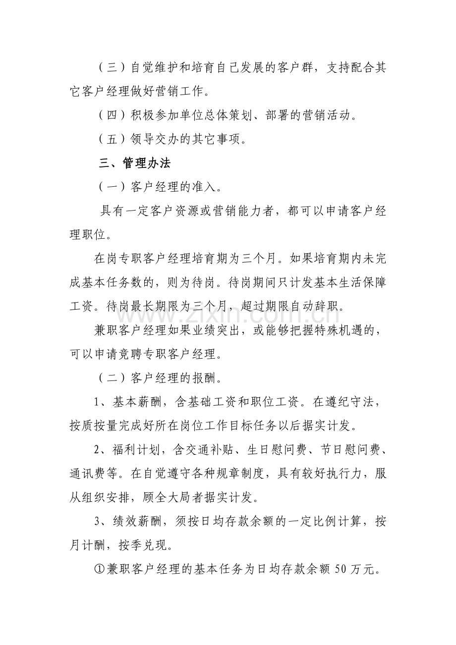 村镇银行客户经理考核办法.doc_第2页