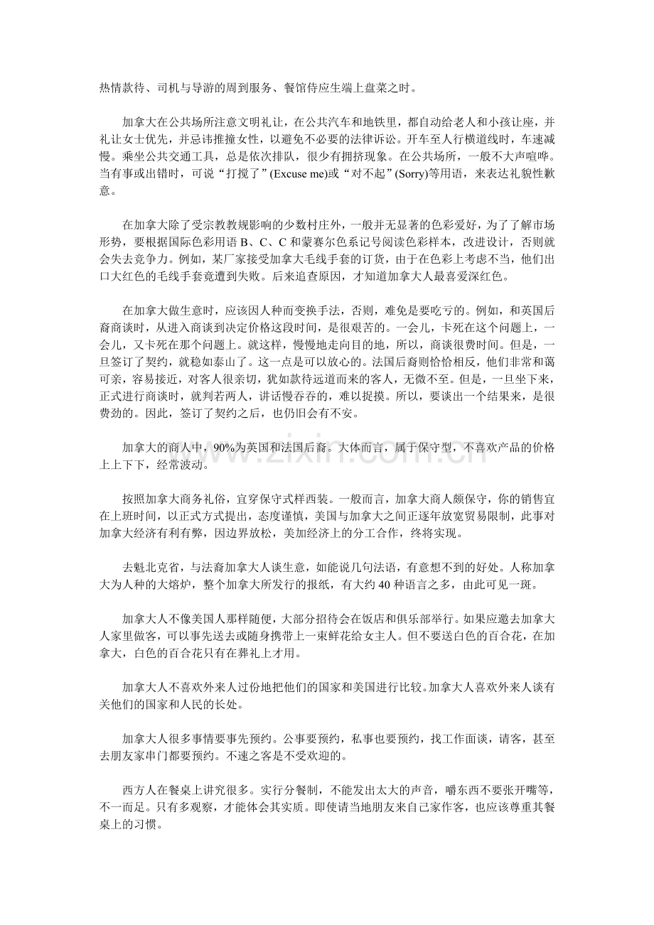 加拿大商务礼仪及忌讳.doc_第3页