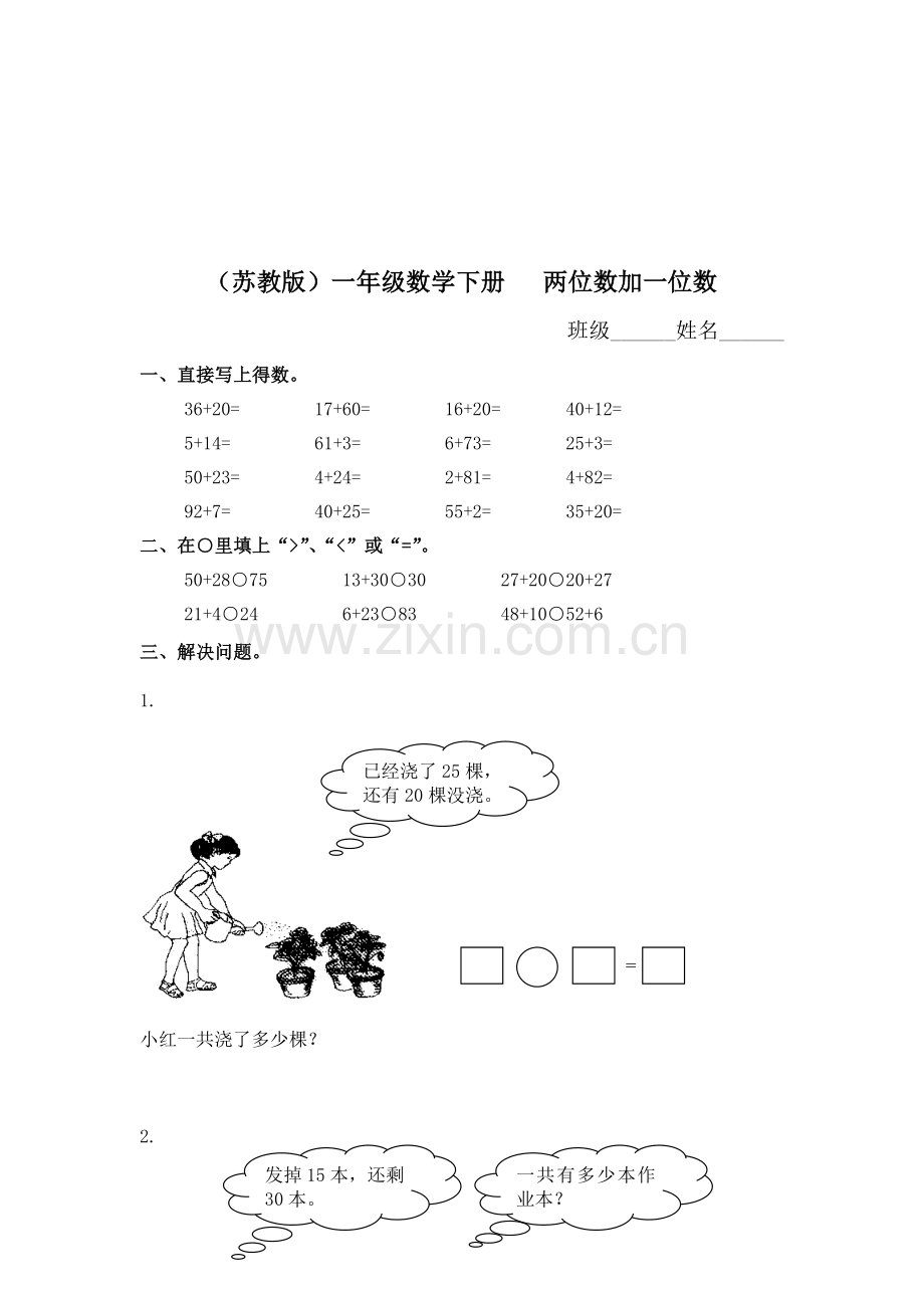 一年级数学两位数加一位数同步测试2.doc_第1页