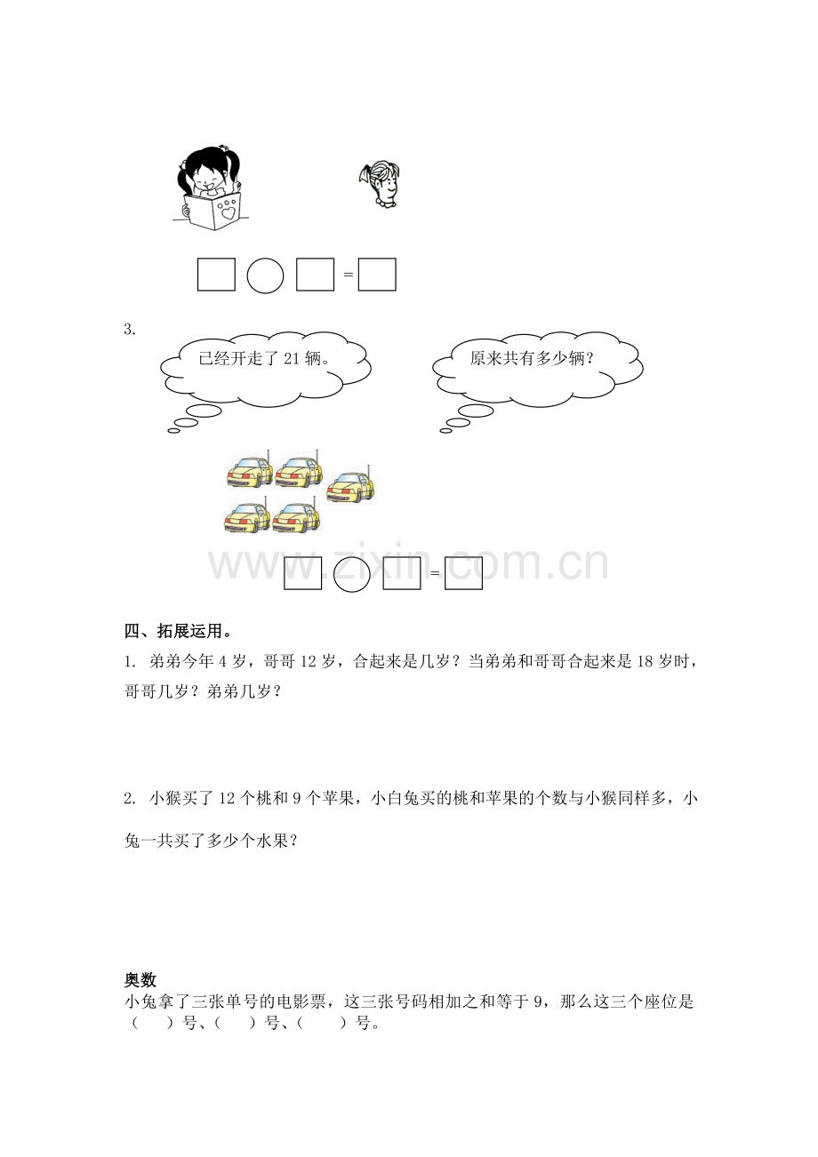 一年级数学两位数加一位数同步测试2.doc_第2页