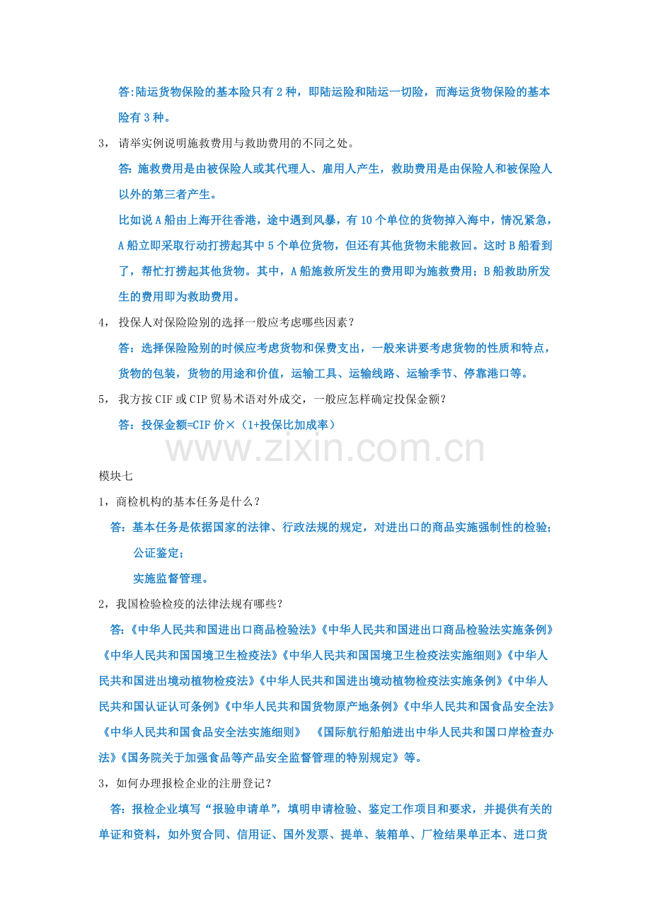 国际物流简答题.doc_第3页