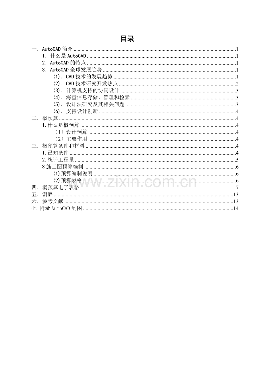 程控通信机房制图与概预算毕业设计.doc_第2页