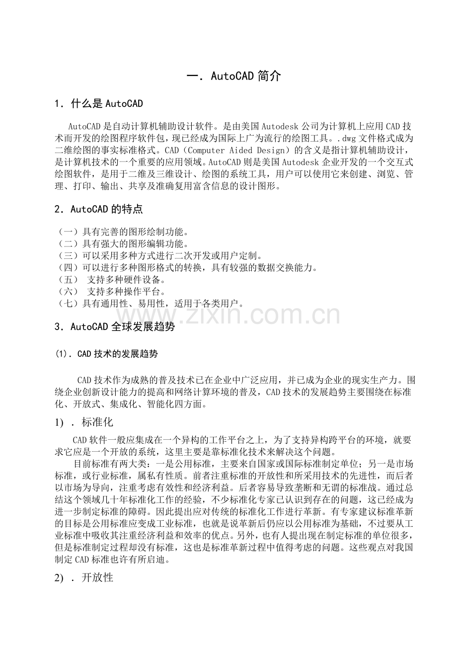 程控通信机房制图与概预算毕业设计.doc_第3页