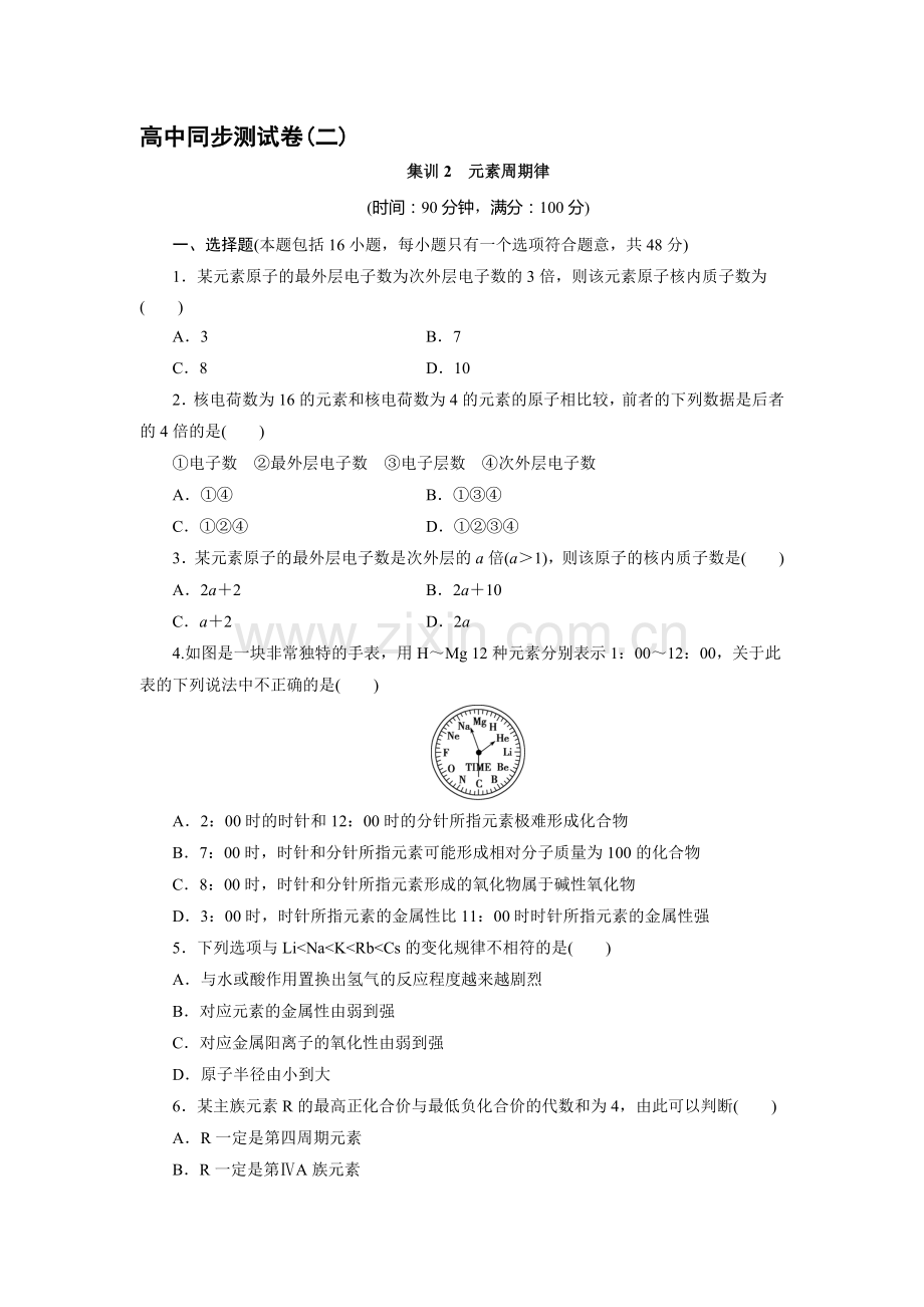 高一化学下学期课时限时练习题4.doc_第1页