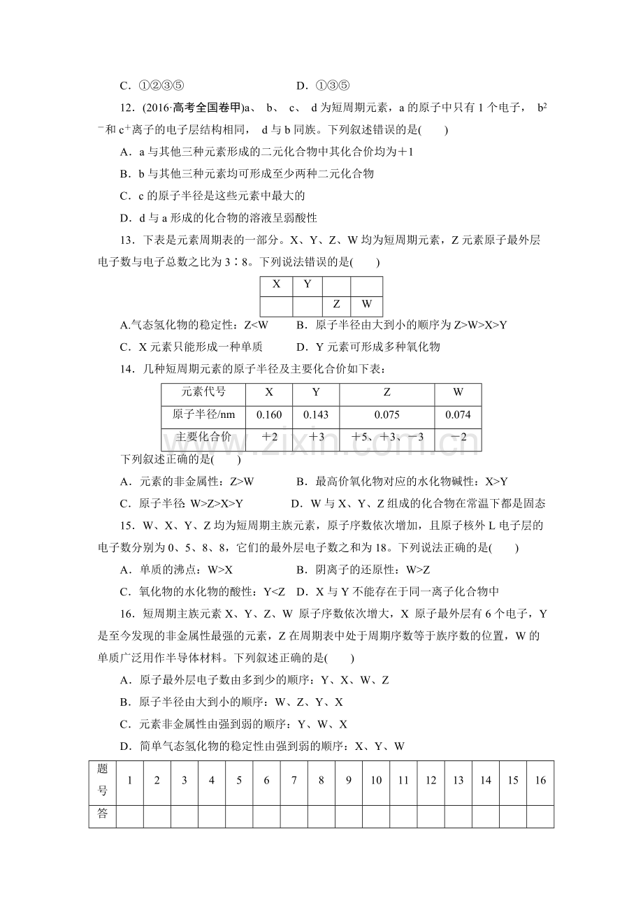 高一化学下学期课时限时练习题4.doc_第3页