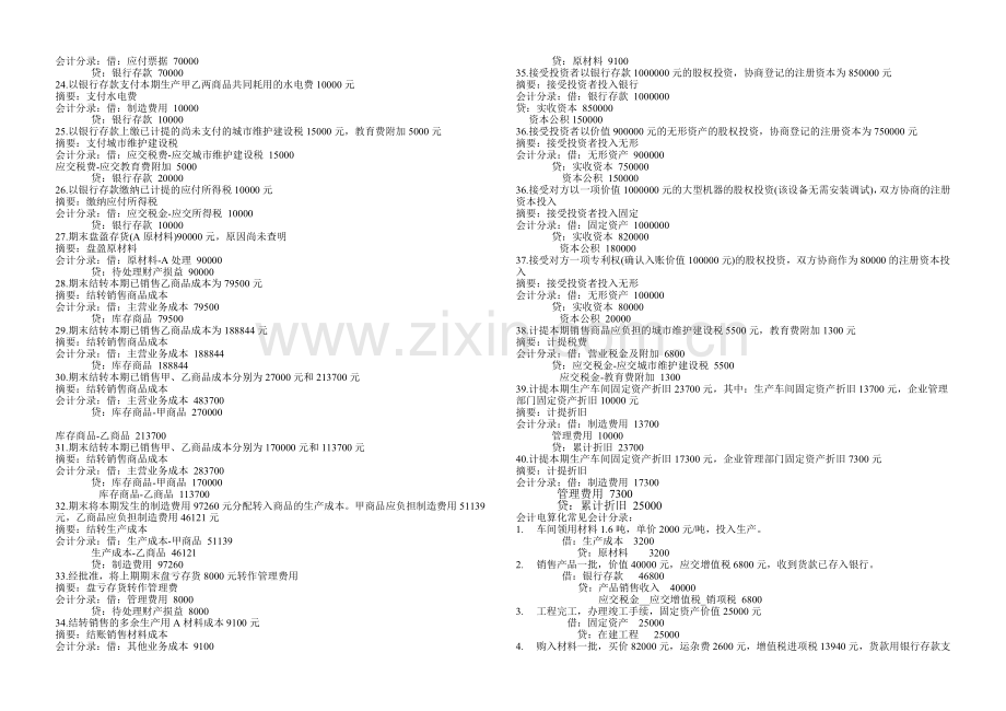 会计电算化会计分1.doc_第2页