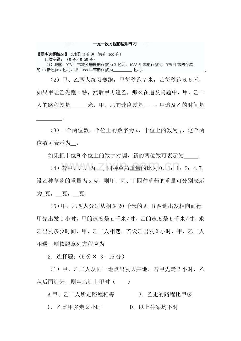 一元一次方程的应用检测试题2.doc_第1页