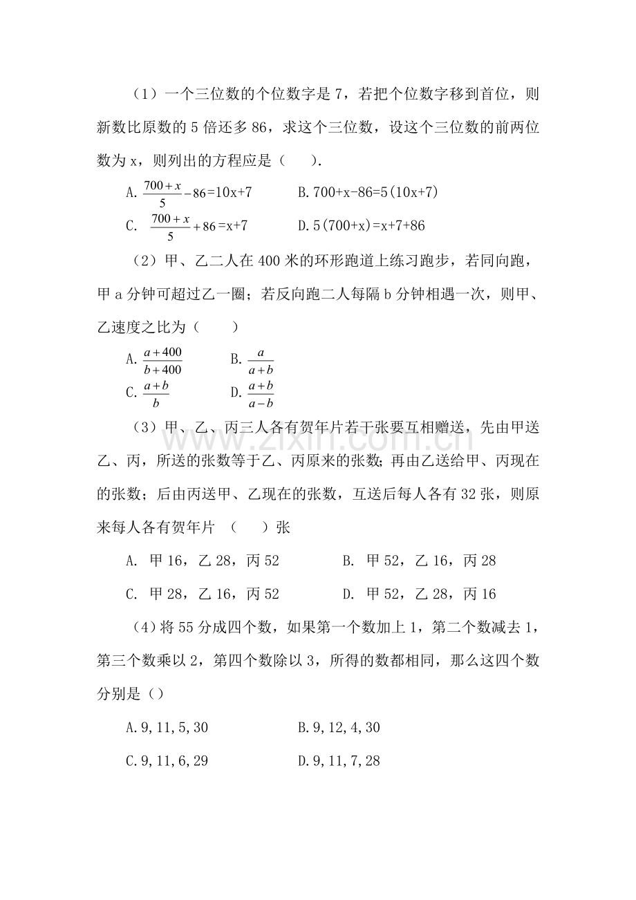 一元一次方程的应用检测试题2.doc_第3页