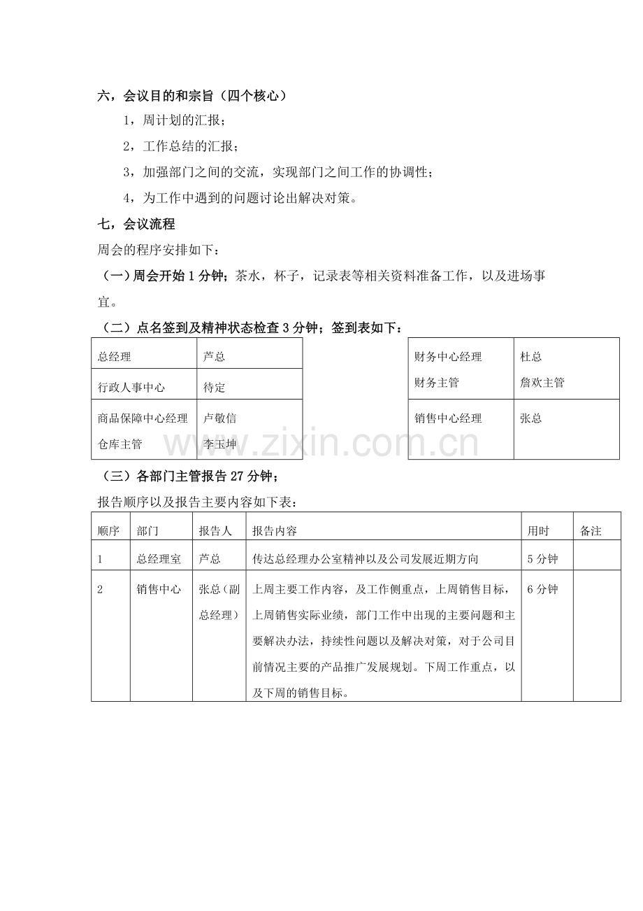 月会流程.doc_第2页