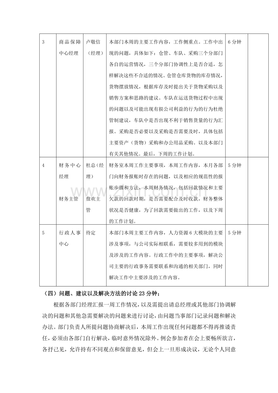 月会流程.doc_第3页