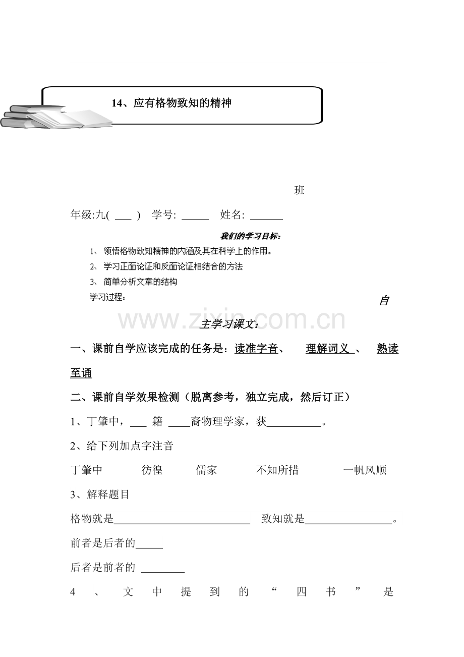 应有格物致知的精神随堂检测.doc_第1页