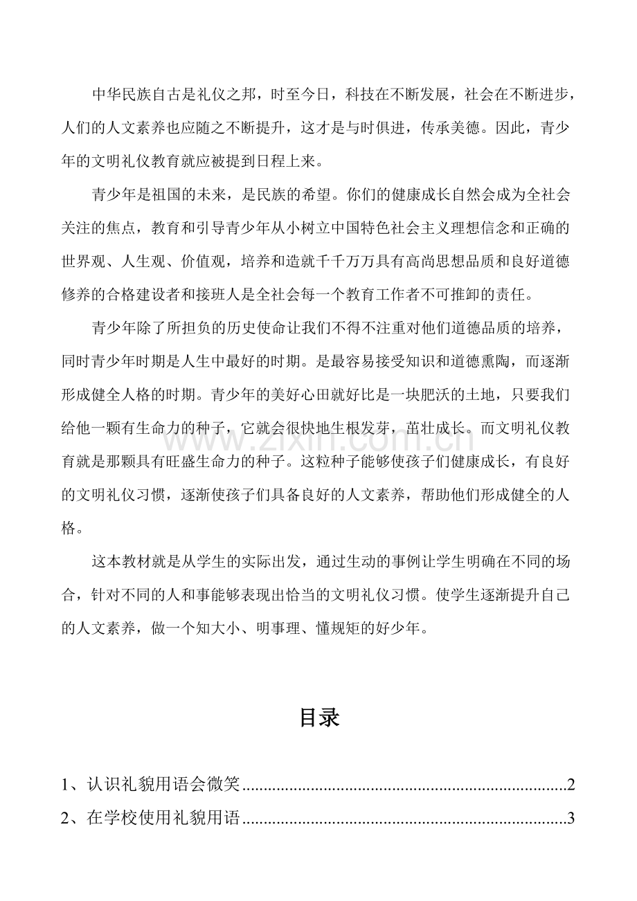 一年级文明礼仪校本课程.doc_第3页