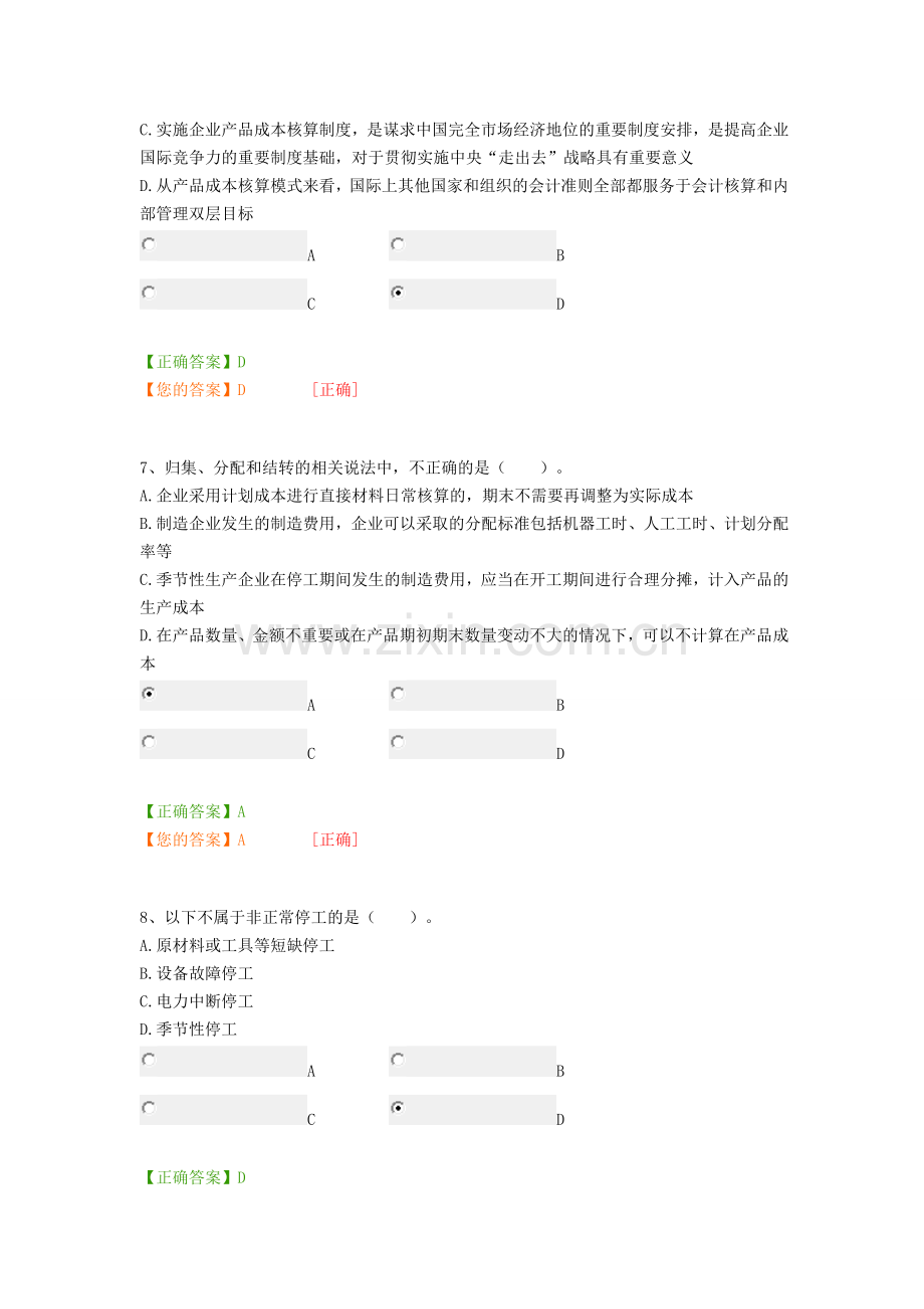 企业产品成本核算制度(试行)答案.doc_第3页