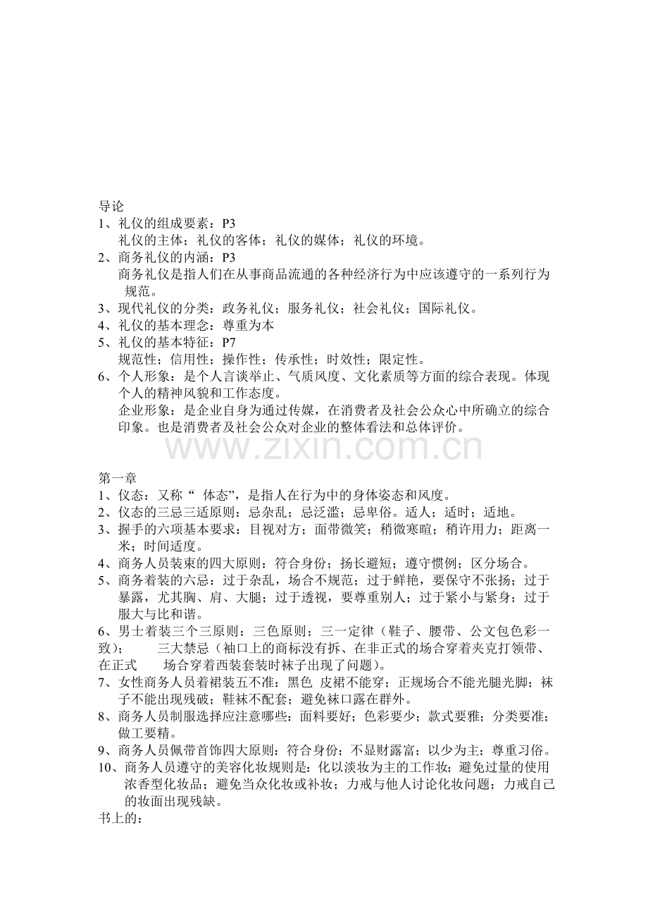 商务礼仪问题.doc_第1页