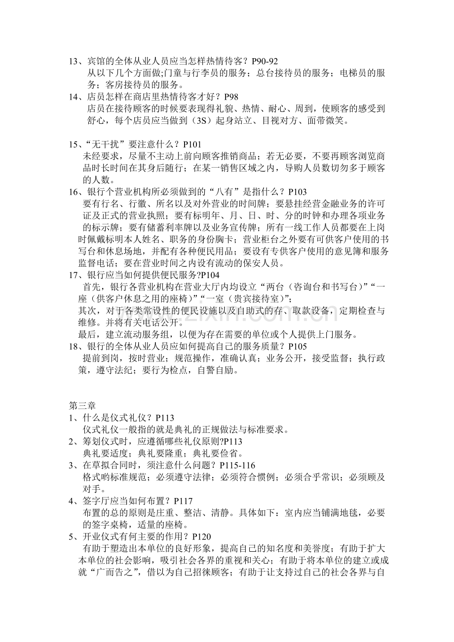 商务礼仪问题.doc_第3页