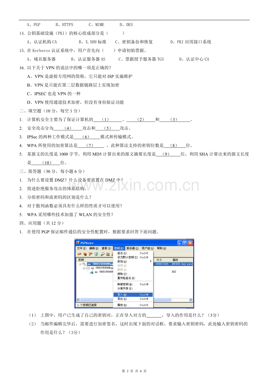 网络安全试卷及答案.doc_第2页