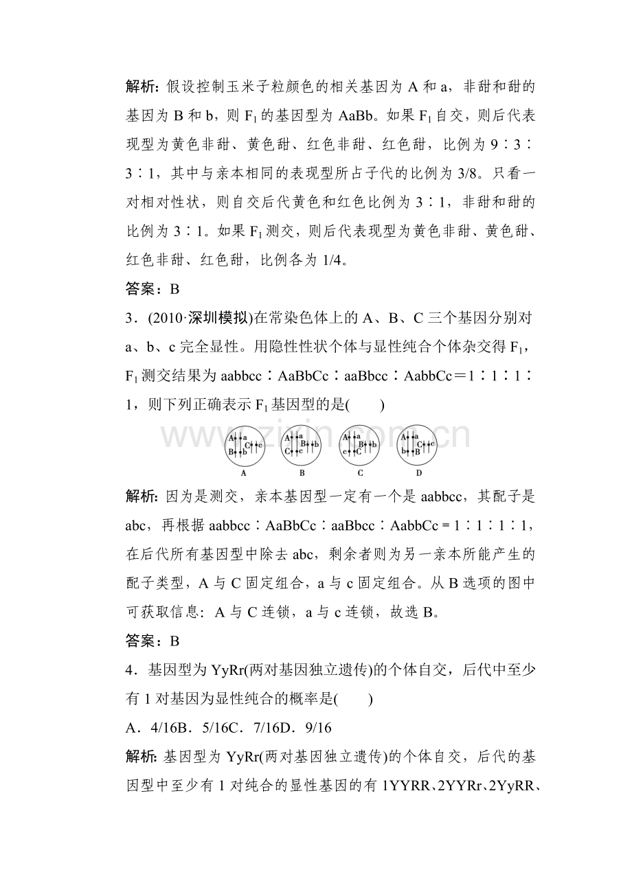 高三生物第一轮限时规范复习题19.doc_第2页