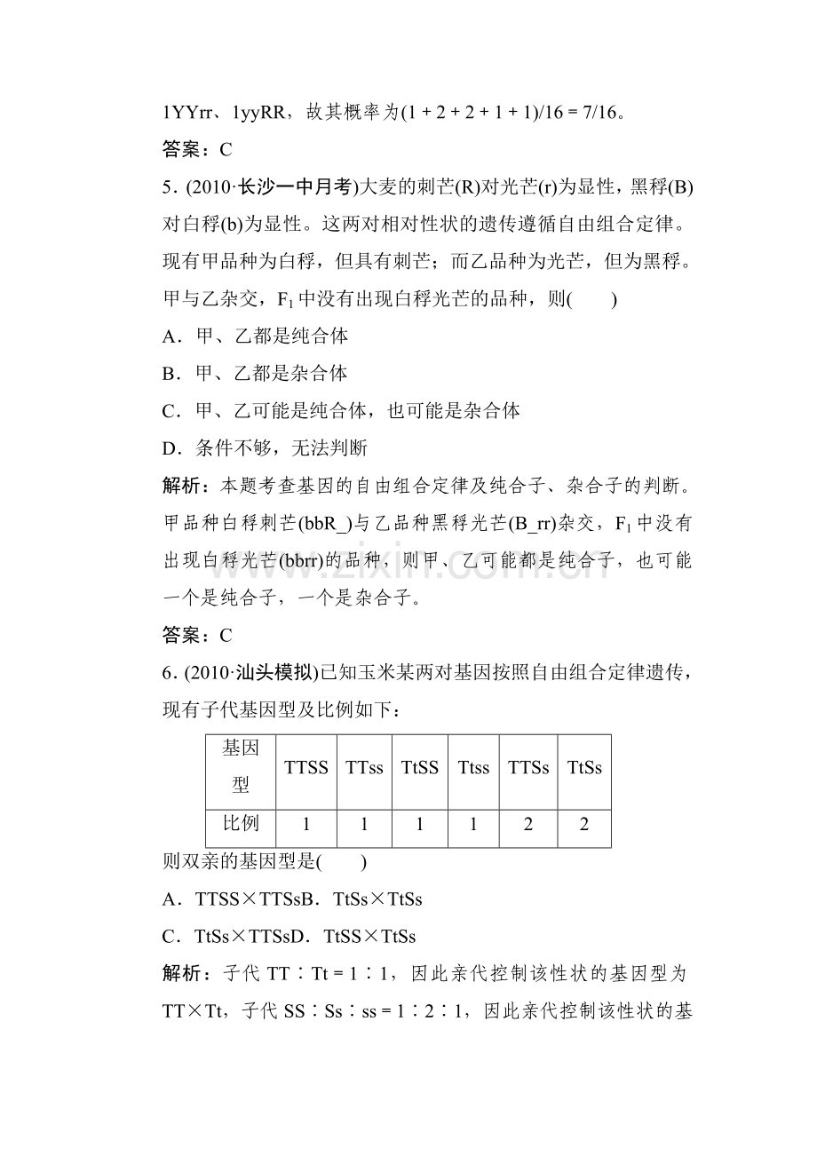 高三生物第一轮限时规范复习题19.doc_第3页