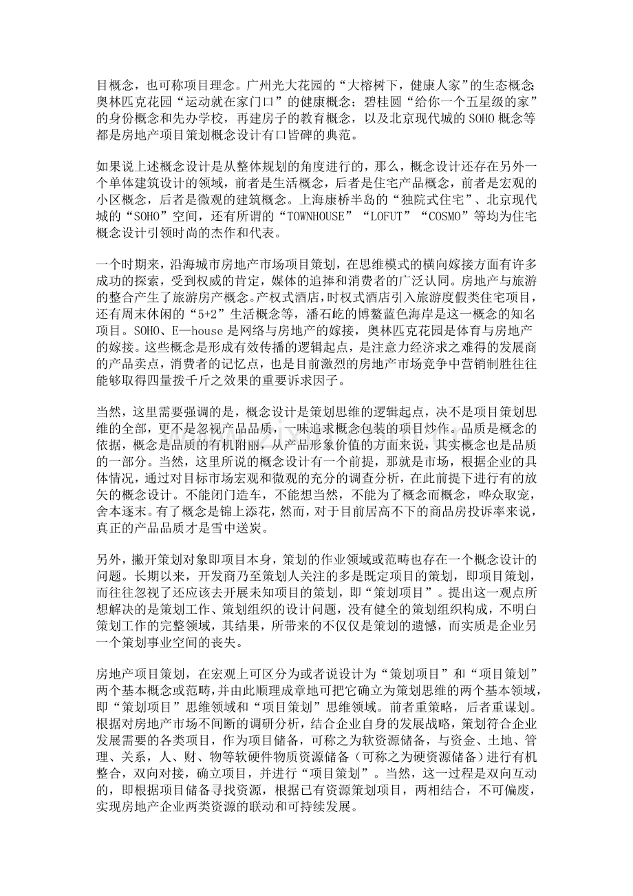 房地产策划思维模式分析.doc_第2页