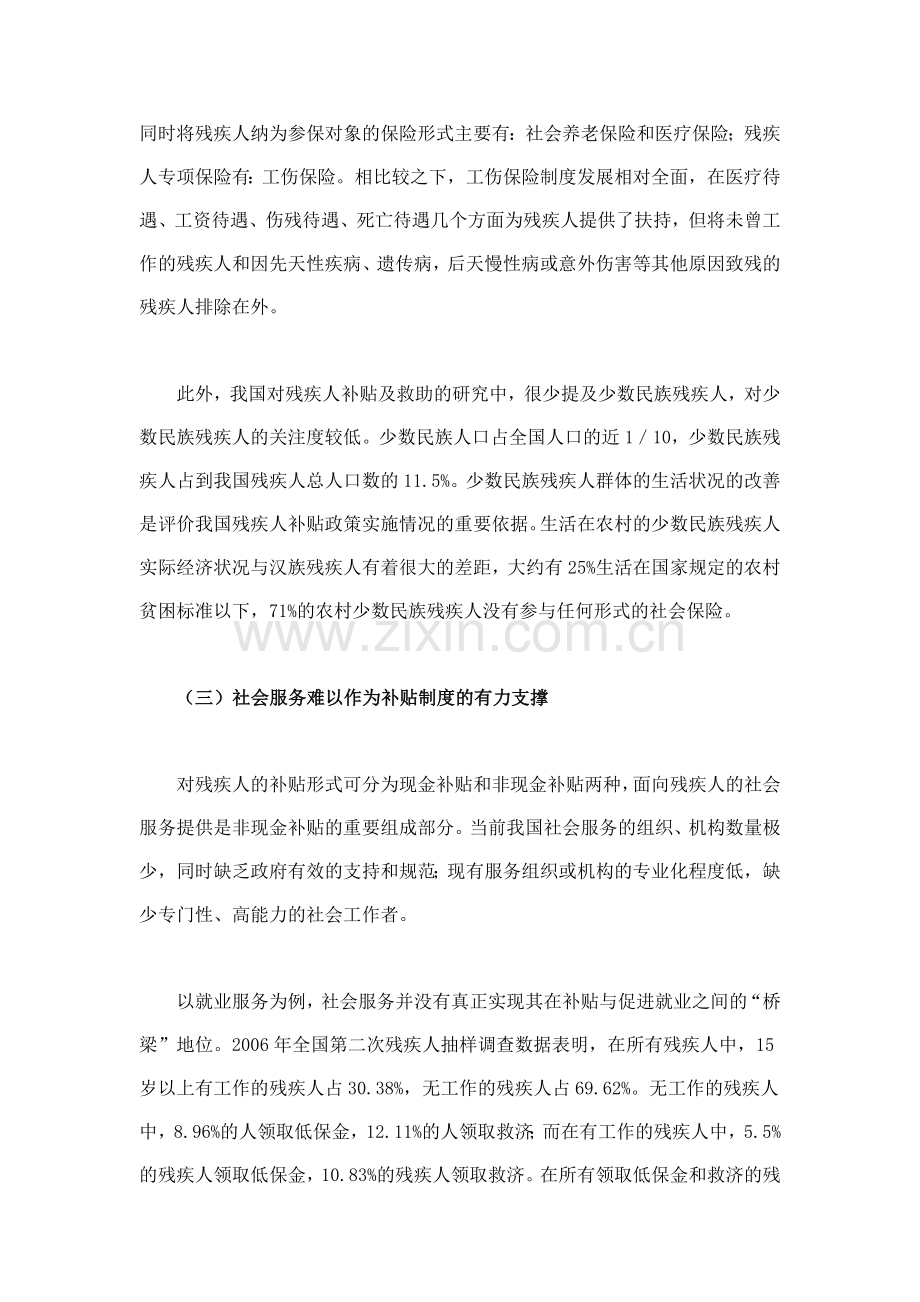 中国残疾人补贴现状分析及制度设计思路下.doc_第2页