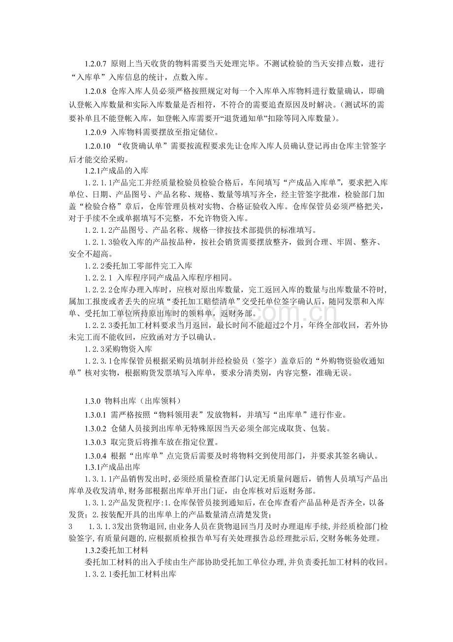 仓储物流部管理制度.doc_第3页