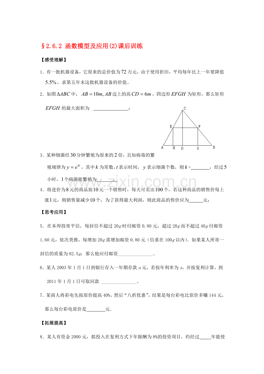 2017-2018学年高一数学上册课时课后训练1.doc_第1页