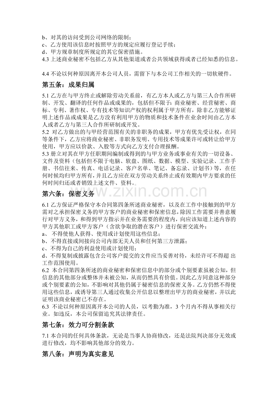 中介公司保密协议.doc_第2页