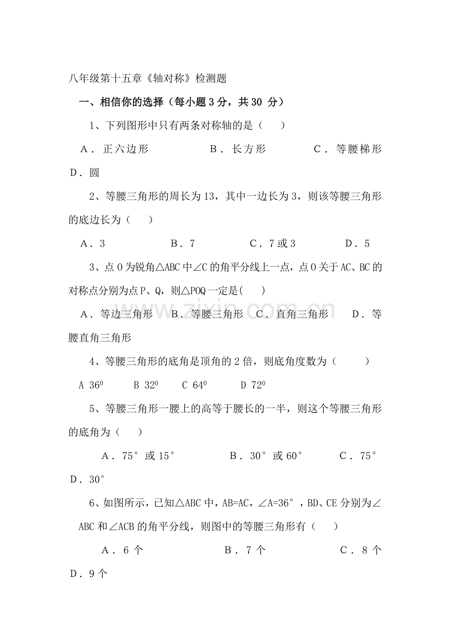 八年级数学轴对称同步测试2.doc_第1页