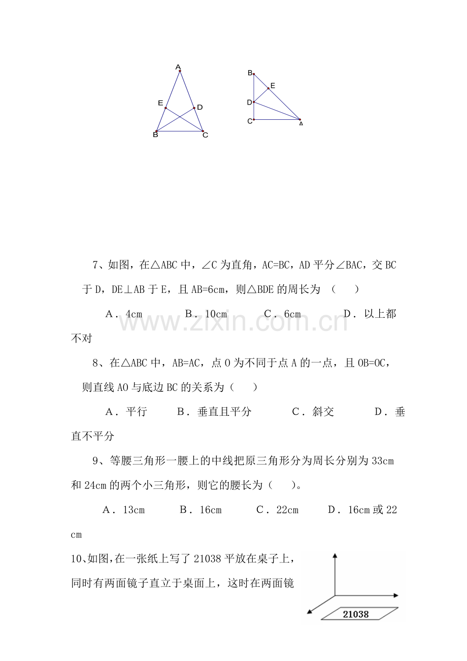 八年级数学轴对称同步测试2.doc_第2页