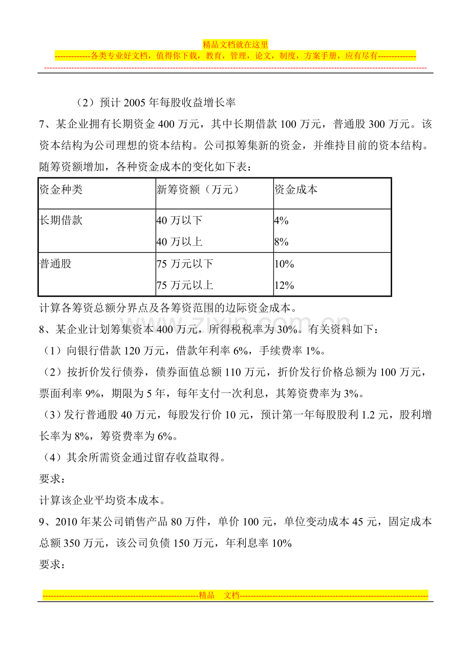 财务管理题库2.doc_第2页