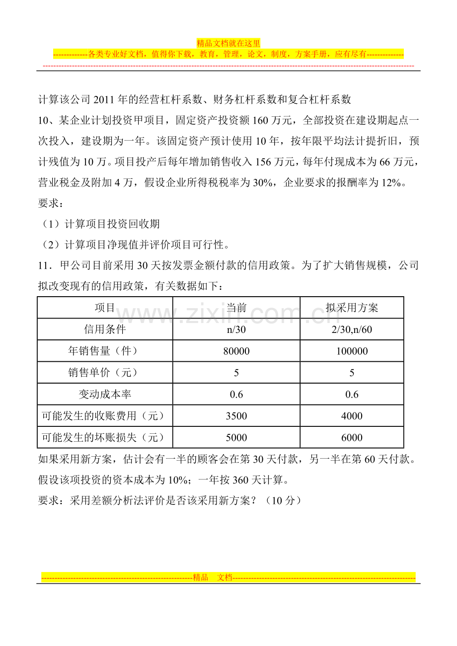 财务管理题库2.doc_第3页