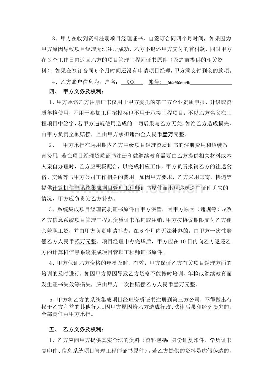 系统集成项目经理挂靠协议模版.doc_第2页