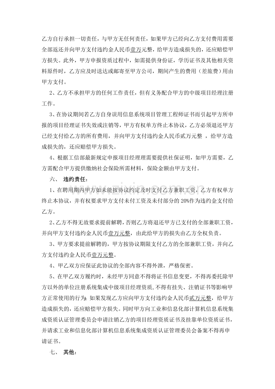 系统集成项目经理挂靠协议模版.doc_第3页