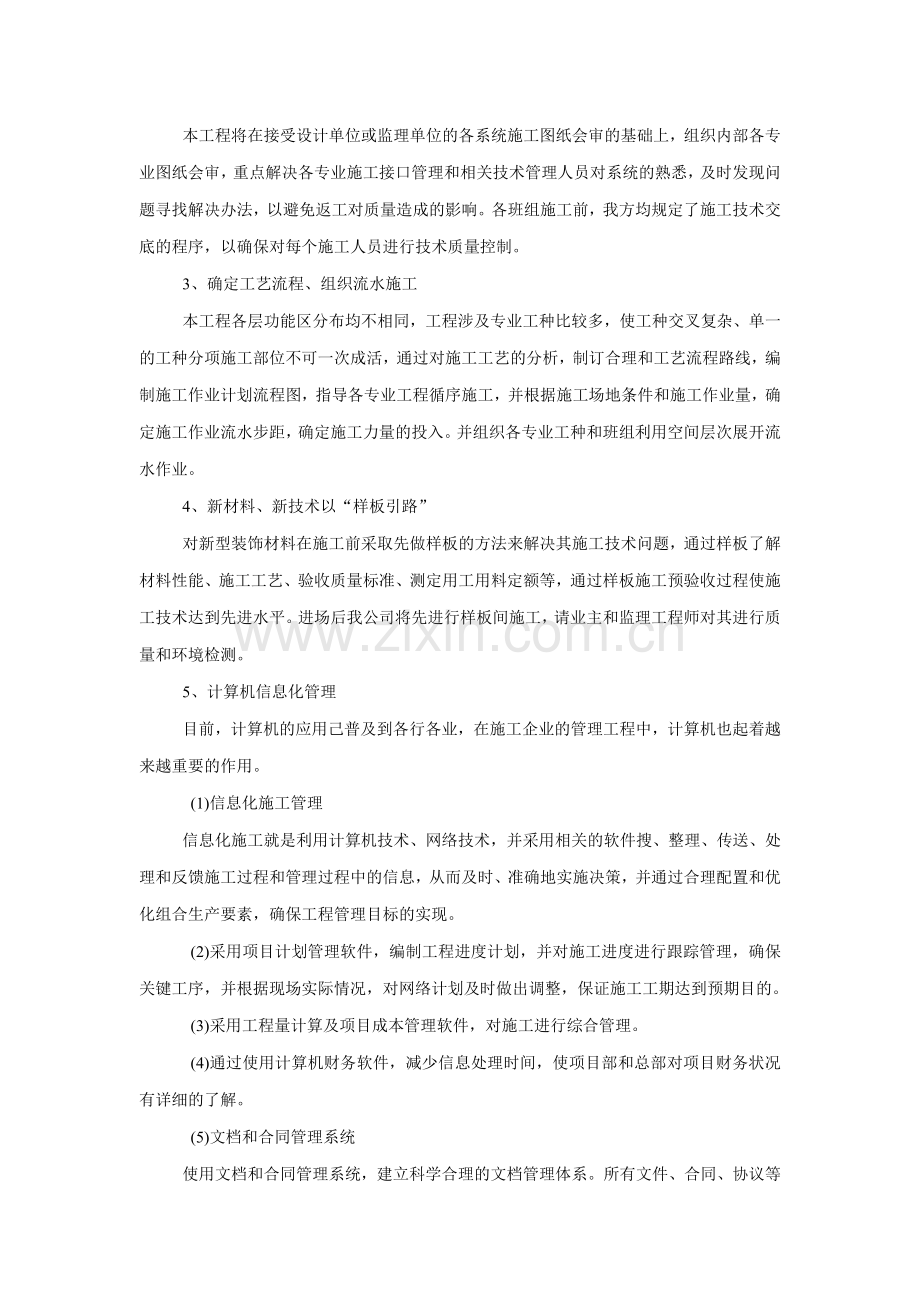 工程过程控制措施.doc_第2页