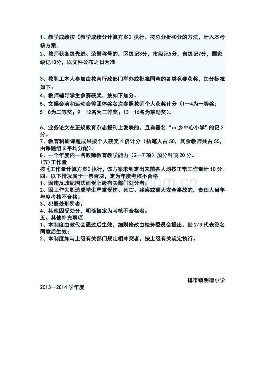 明德小学教师年度考核制度-2.doc_第2页