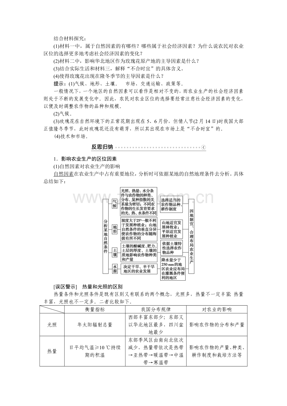 2017-2018学年高一地理上册知识点训练题1.doc_第3页