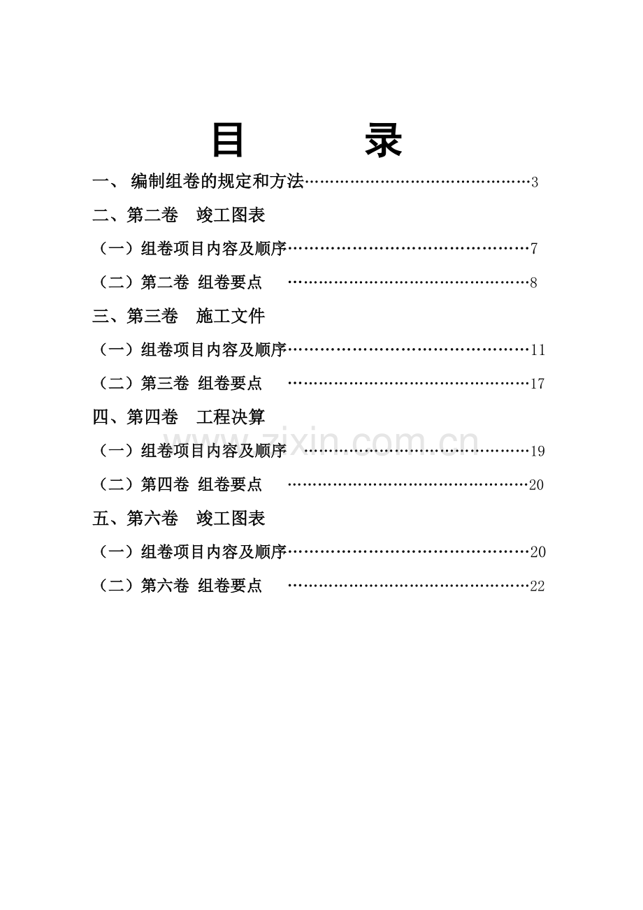 公路工程施工单位竣工资料(新).doc_第2页