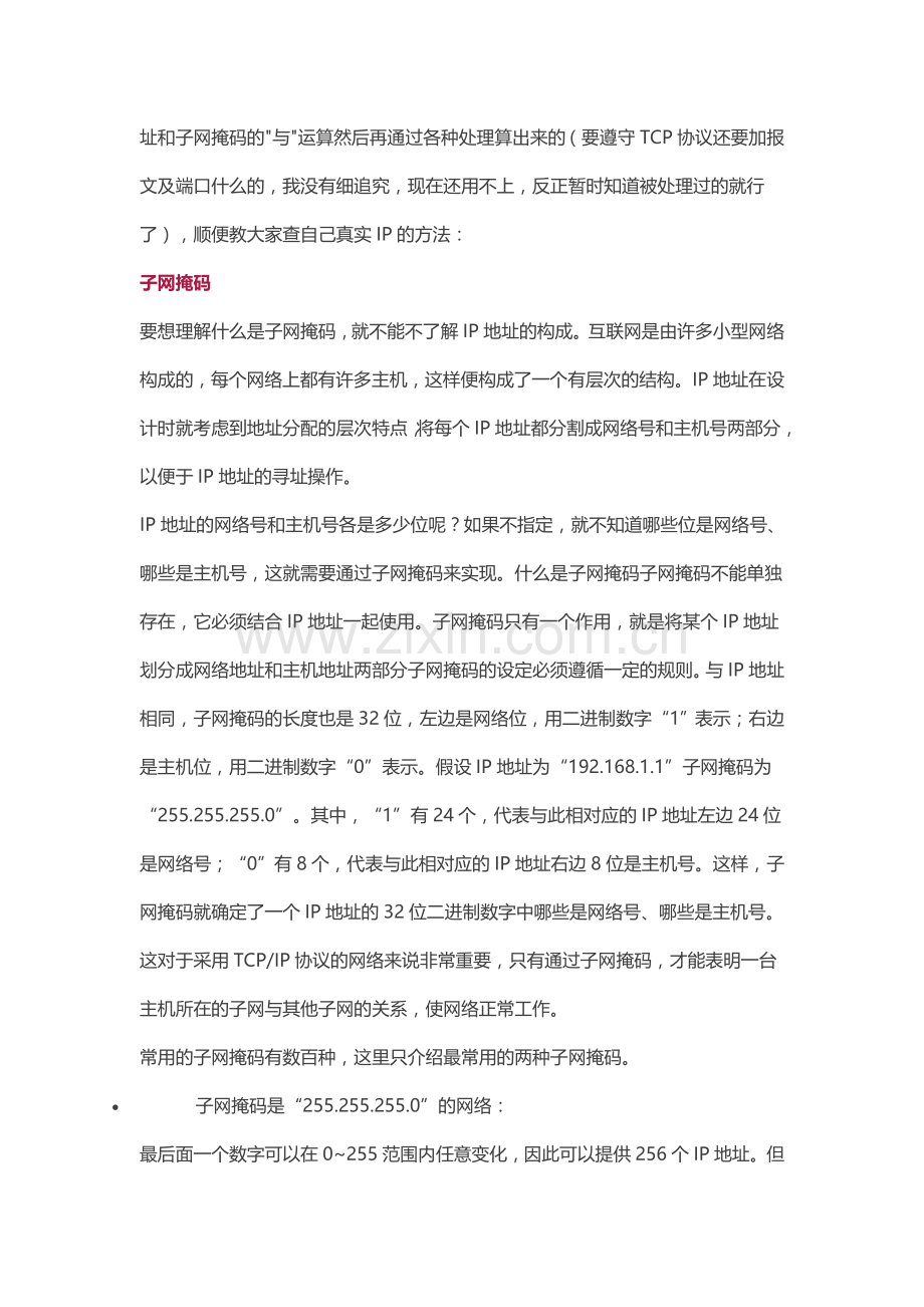 网络基础知识总结.doc_第2页