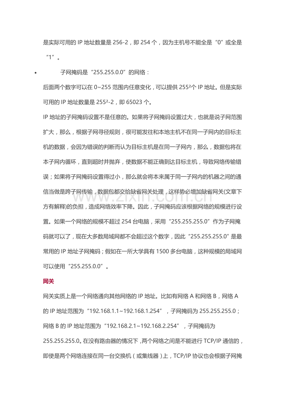 网络基础知识总结.doc_第3页