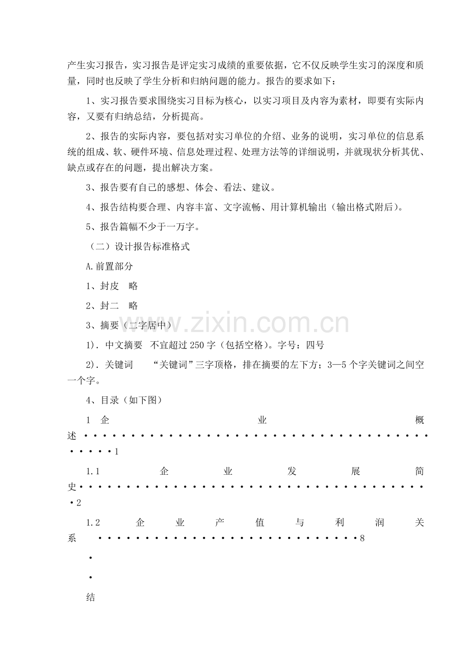 信息管理与信息系统专业生产实习教学大纲.doc_第3页