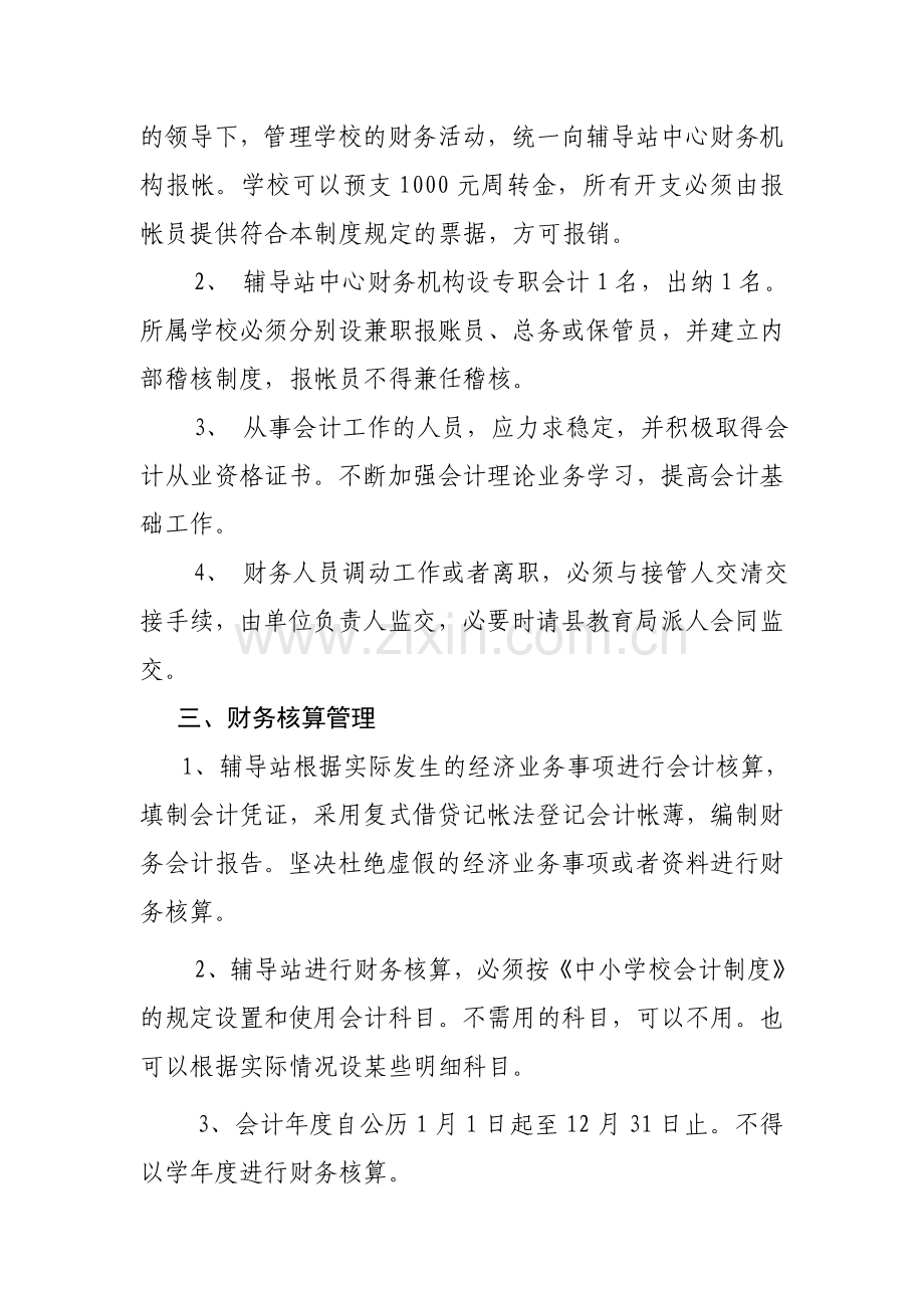 毛藏乡教育辅导站财务管理制度.doc_第2页