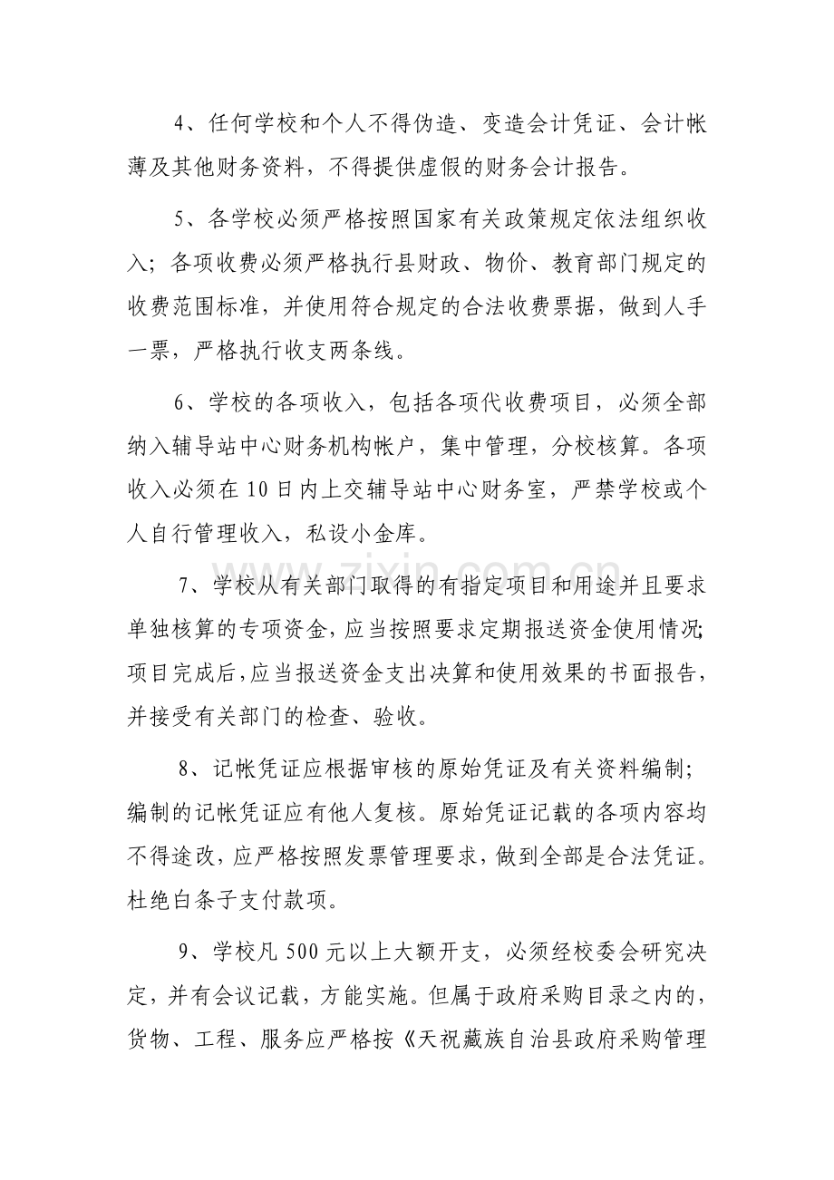 毛藏乡教育辅导站财务管理制度.doc_第3页