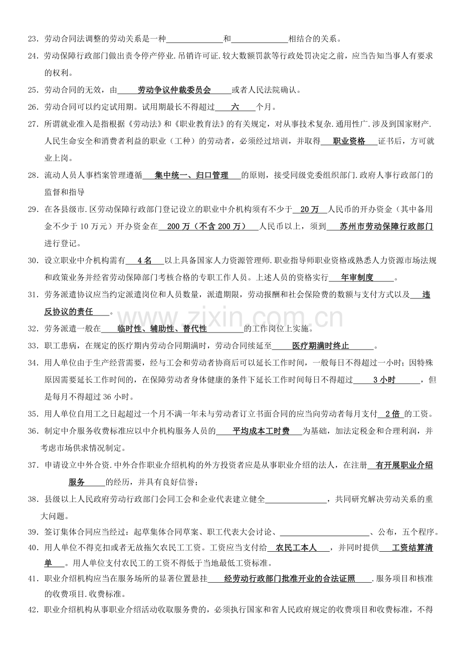 2015年5月苏州人力资源从业资格考核复习题含部分答案.doc_第2页