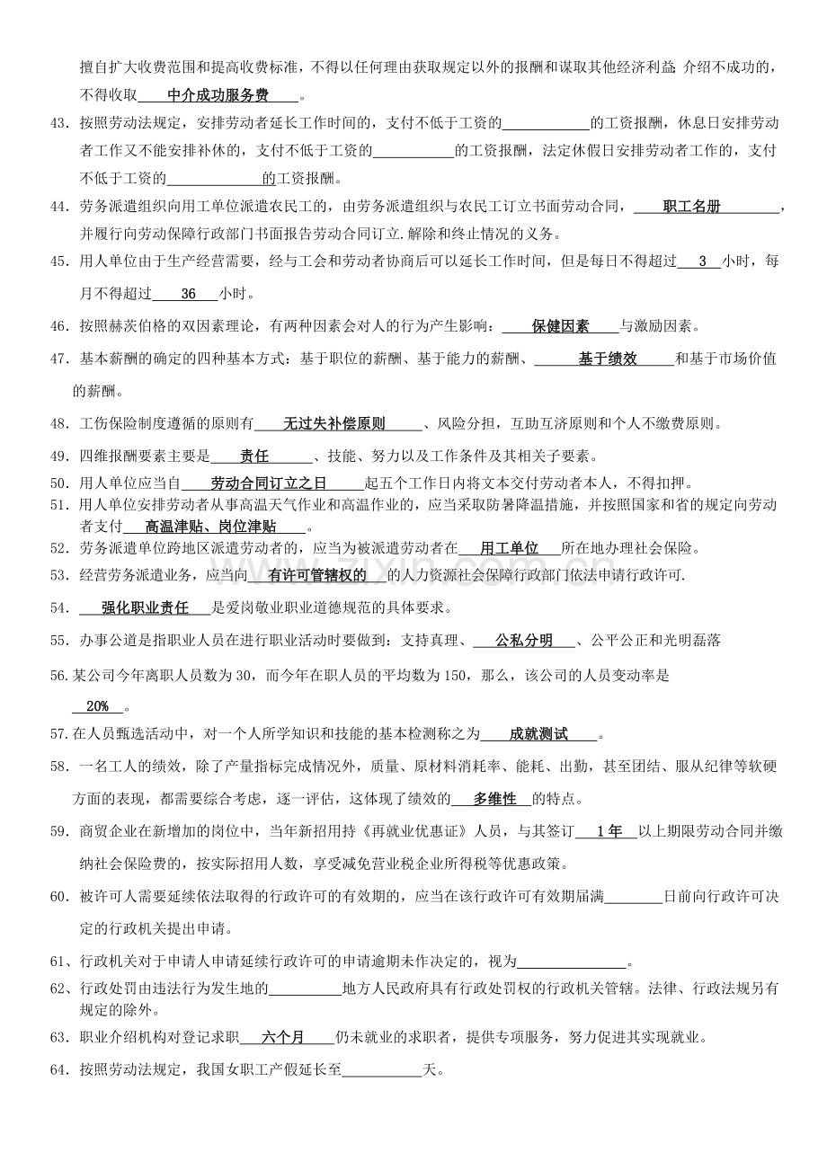 2015年5月苏州人力资源从业资格考核复习题含部分答案.doc_第3页